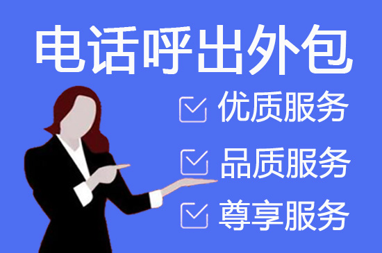 泉州电话客服外包多少钱一个月